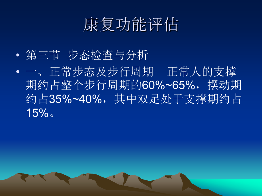 常见疾病的社区康复-神经系统疾病的康复-脑-卒--广.pptx_第1页