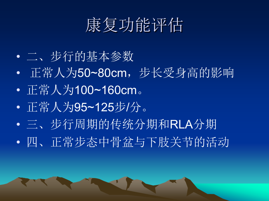 常见疾病的社区康复-神经系统疾病的康复-脑-卒--广.pptx_第2页