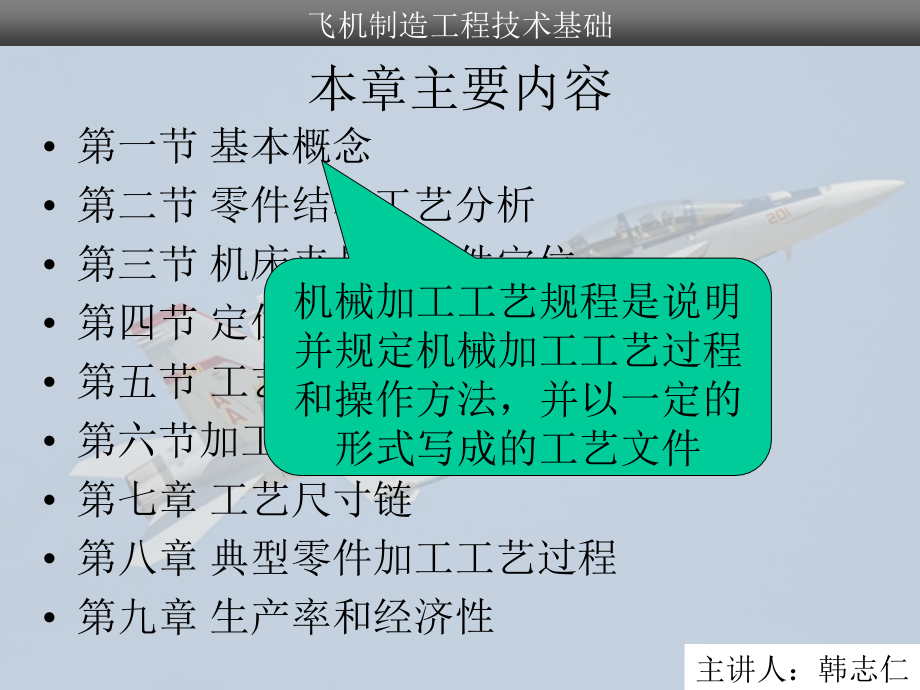 工学第七章机械加工工艺规程设计.pptx_第2页