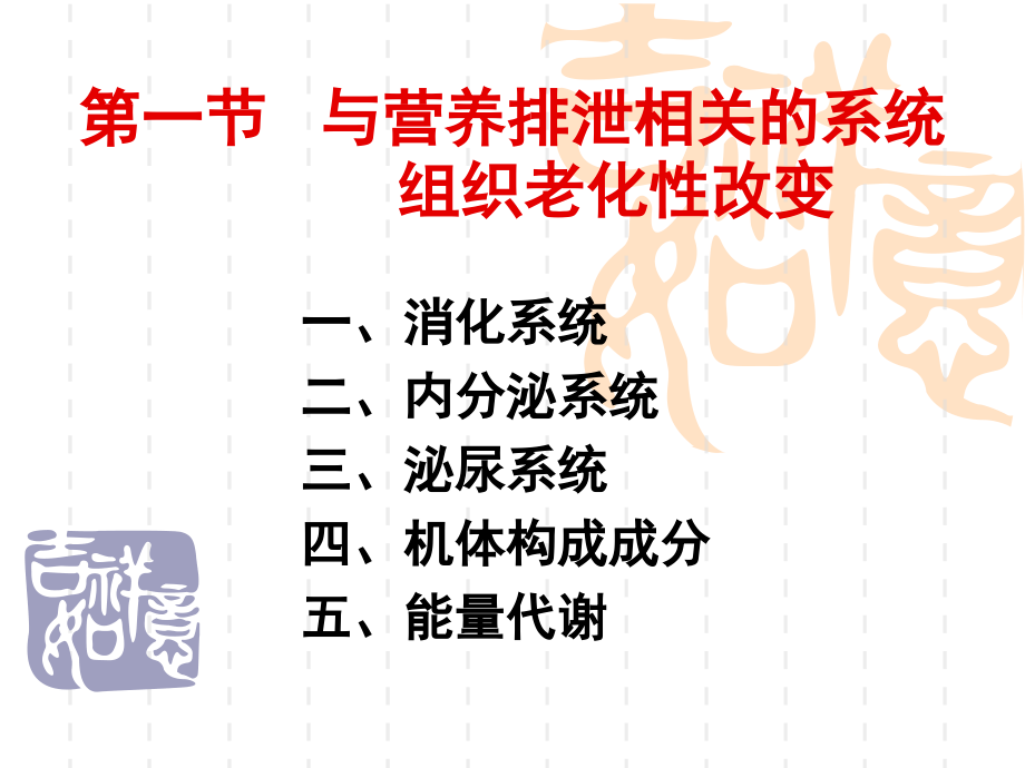 第四章老年人营养与排泄的护理.pptx_第2页