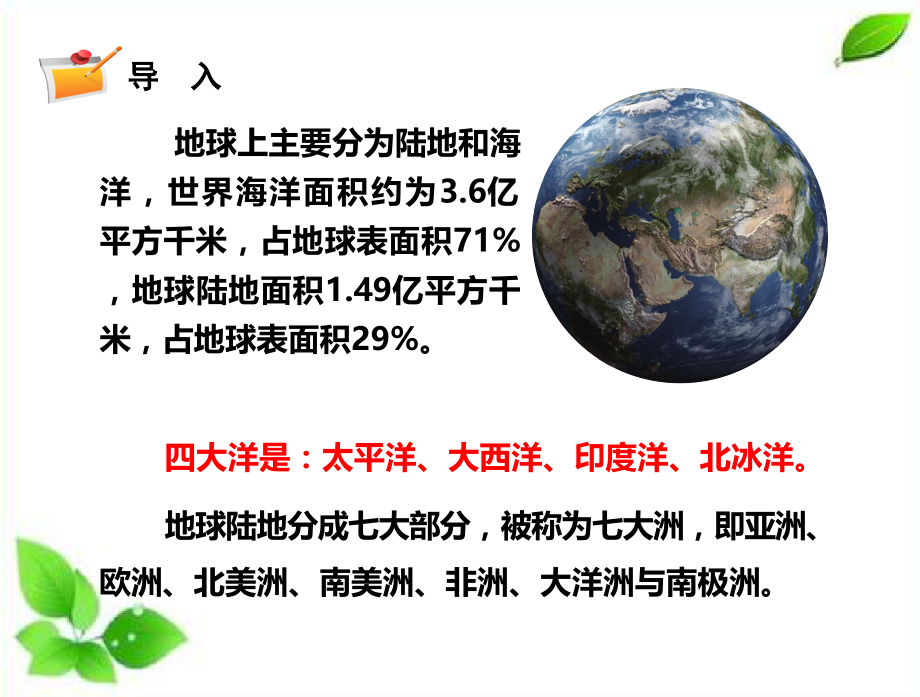 2024年新教科版科学五年级上册2.1.地球的表面课件.pptx_第2页
