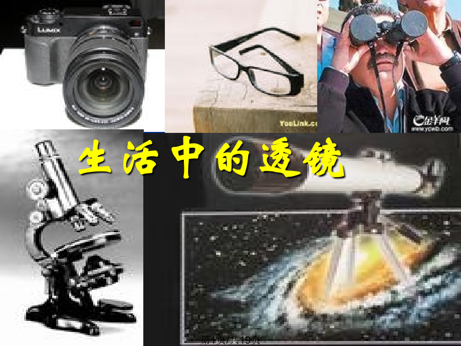 大学物理实验.pptx_第1页