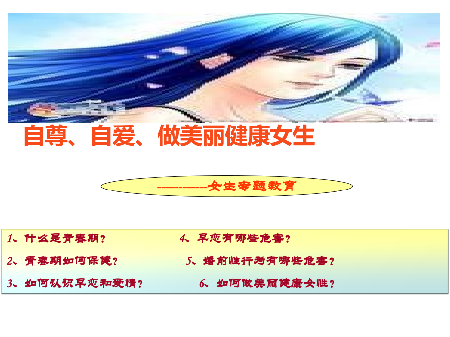 女生教育.pptx_第1页