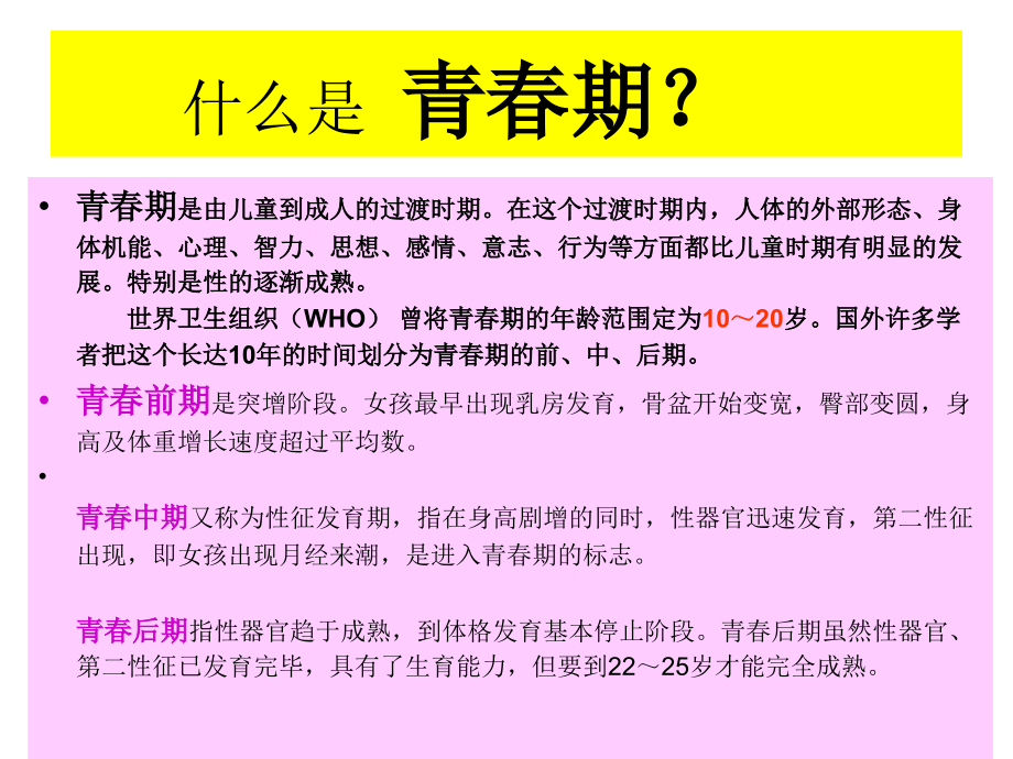 女生教育.pptx_第2页