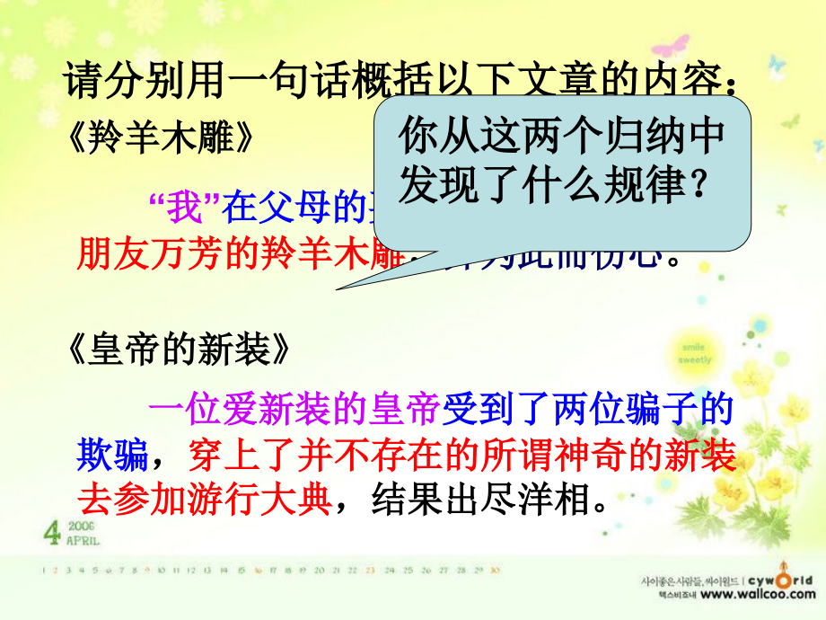 课外阅读指导课——如何概括文章内容.pptx_第2页