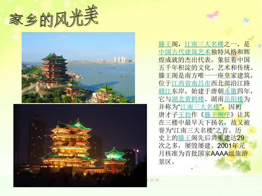 家乡的美景家乡的人人教版资料.pptx_第2页