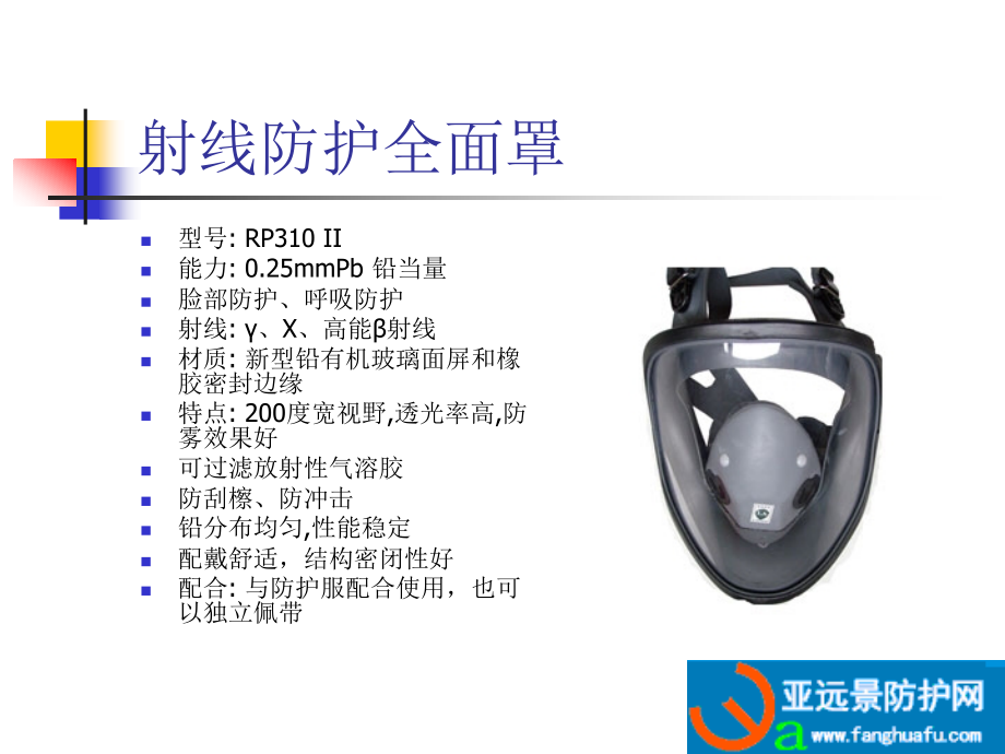 射线防护产品大全.pptx_第2页