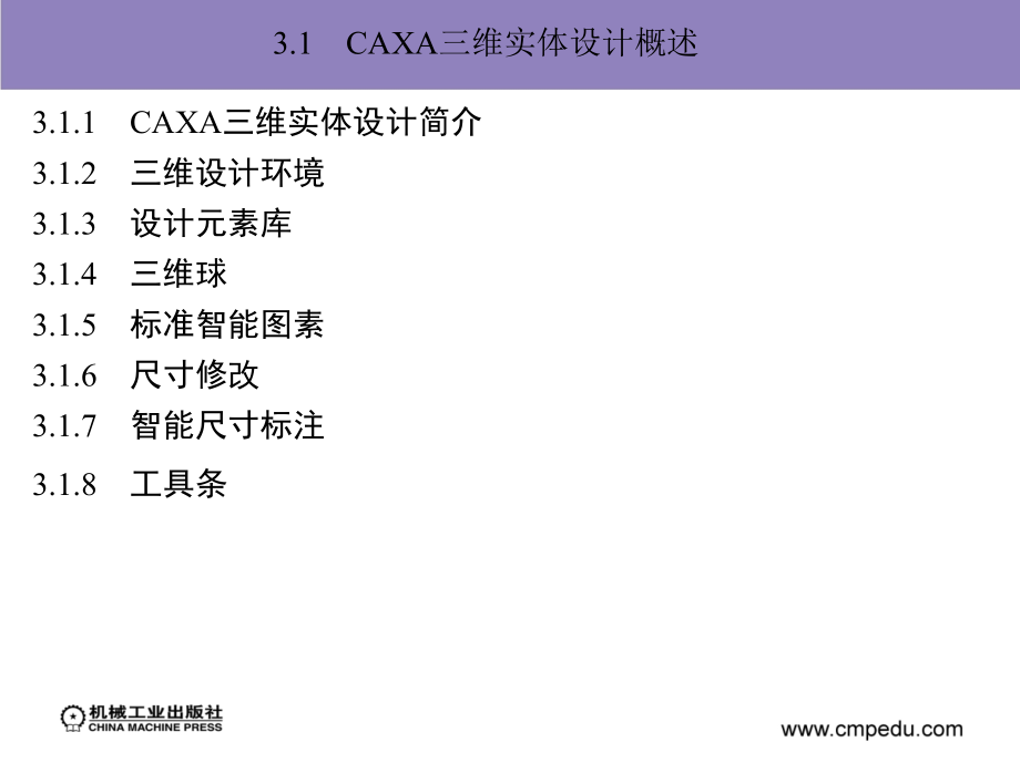 完CAXA三维实体设计基础.pptx_第2页