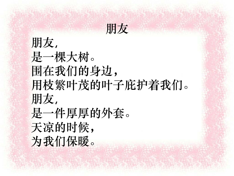 她是我的朋友小组合作同课异构之二时.pptx_第2页