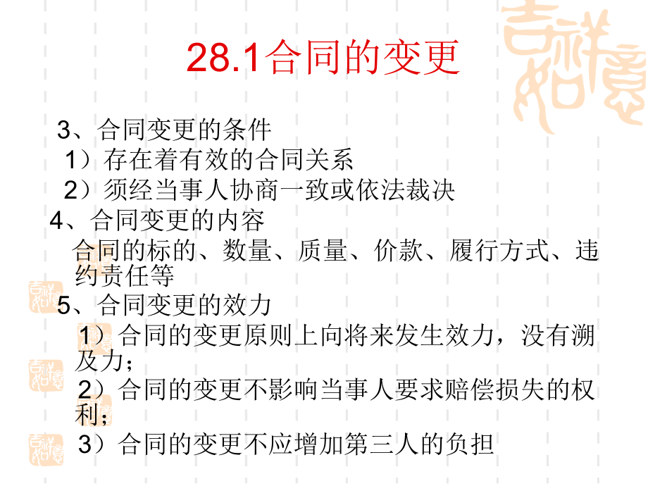 文档合同的变更和解除.pptx_第2页