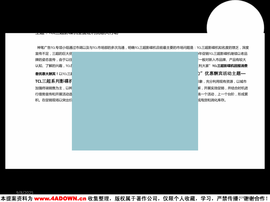 广告设计提案经验--9.pptx_第2页