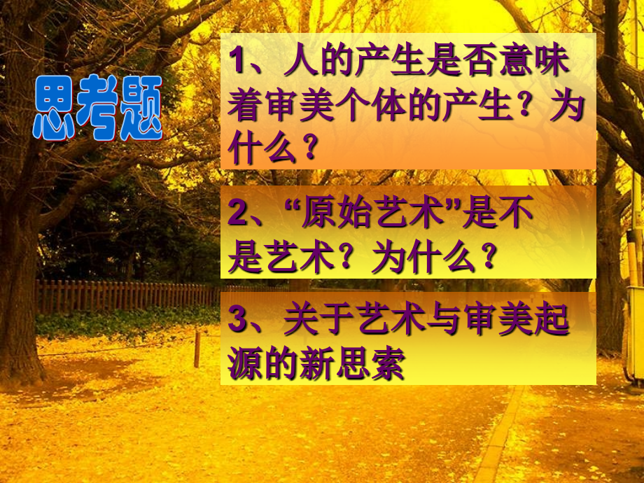 审美起源.pptx_第1页