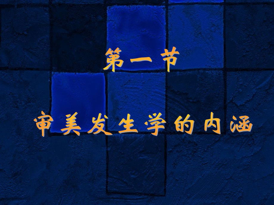 审美起源.pptx_第2页