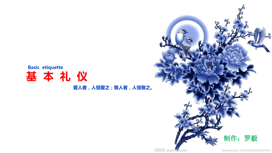 基本礼仪.pptx_第1页