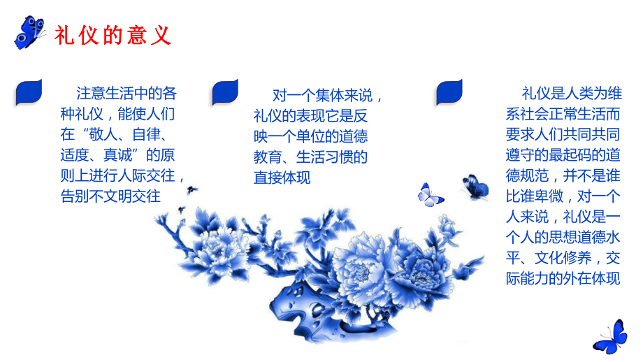 基本礼仪.pptx_第2页