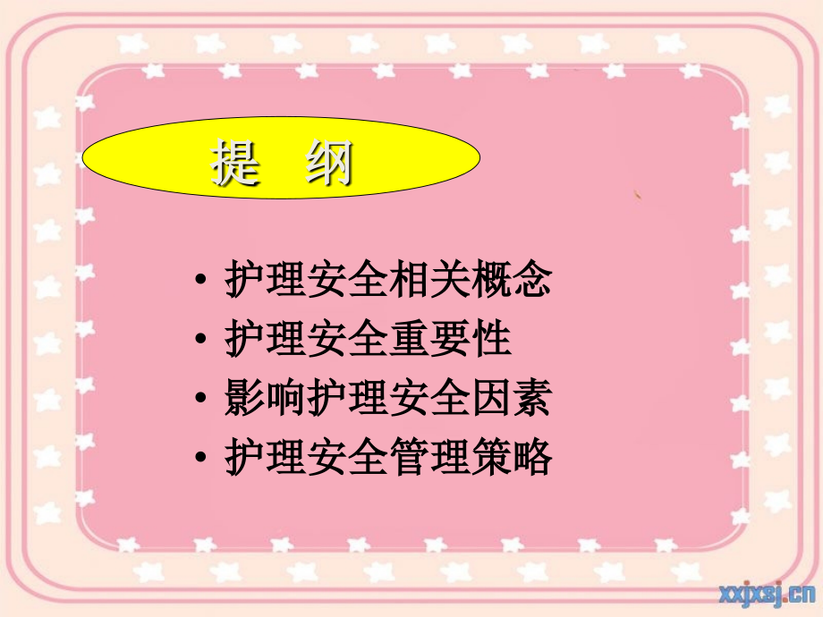 护理安全管理教学PPT课件.pptx_第2页