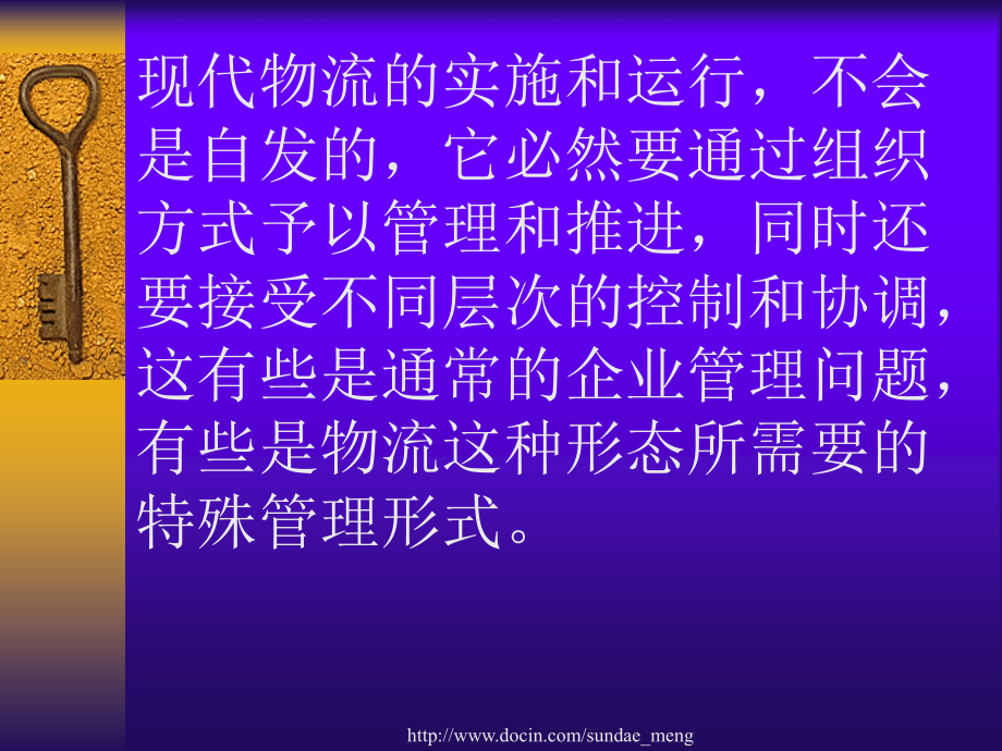 大学物流组织与控制.pptx_第1页
