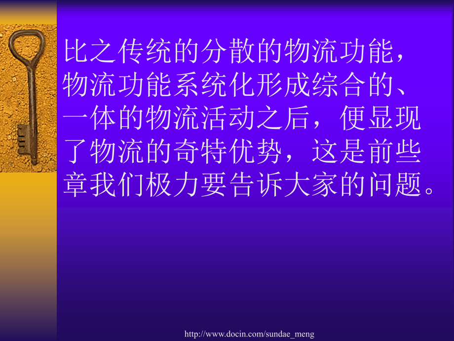 大学物流组织与控制.pptx_第2页