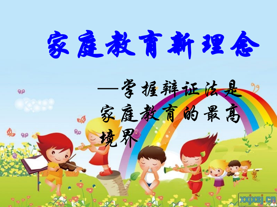 家庭教育新理念.pptx_第1页