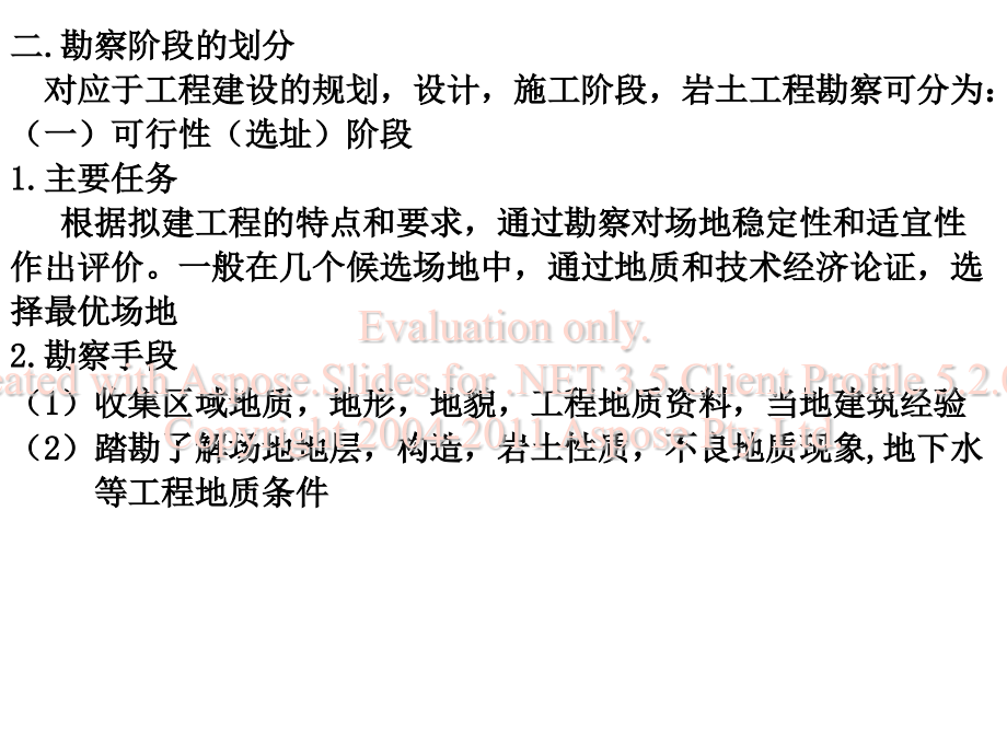 工程地质勘察新方案.pptx_第1页