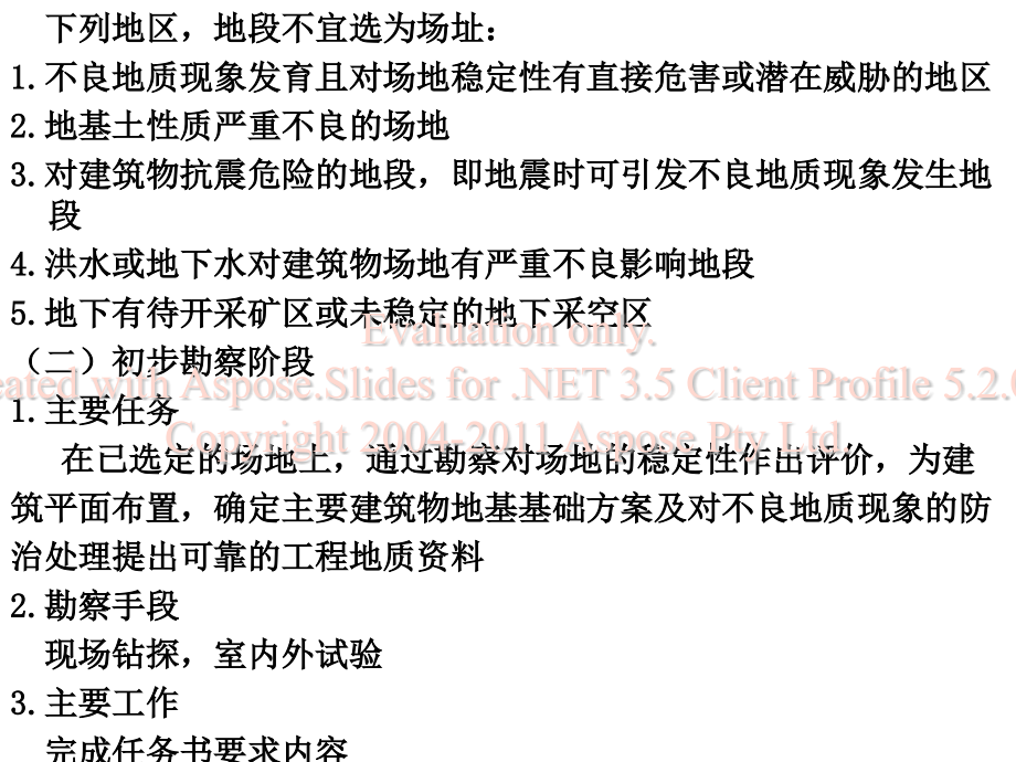 工程地质勘察新方案.pptx_第2页