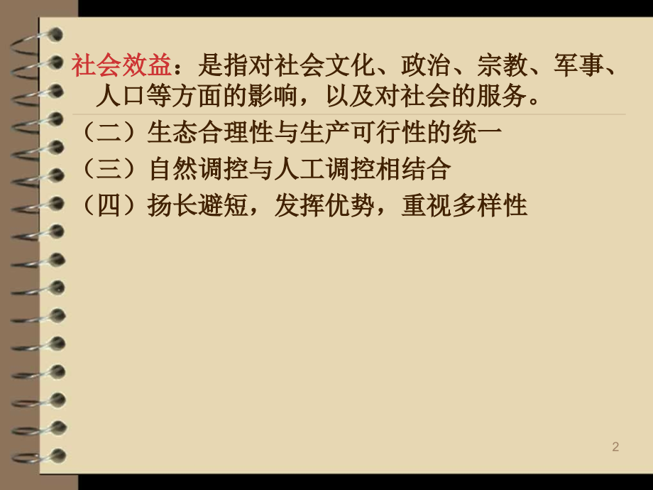 城市生态系统的调节与控制.pptx_第2页