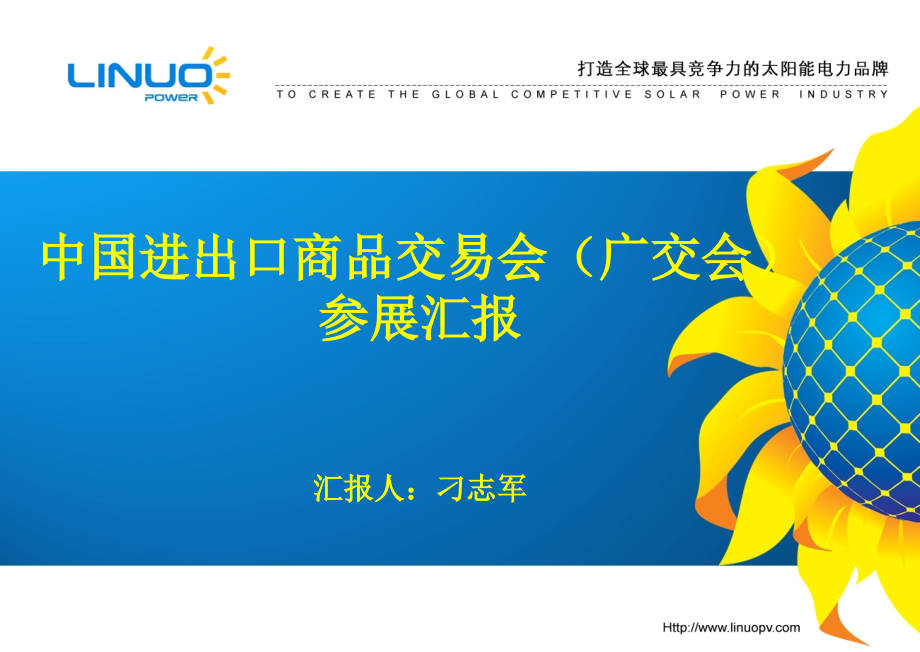 广交会汇报.pptx_第1页