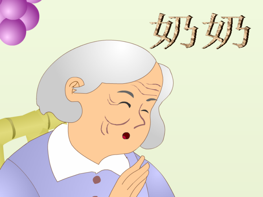 奶奶的白发第一课时.pptx_第2页