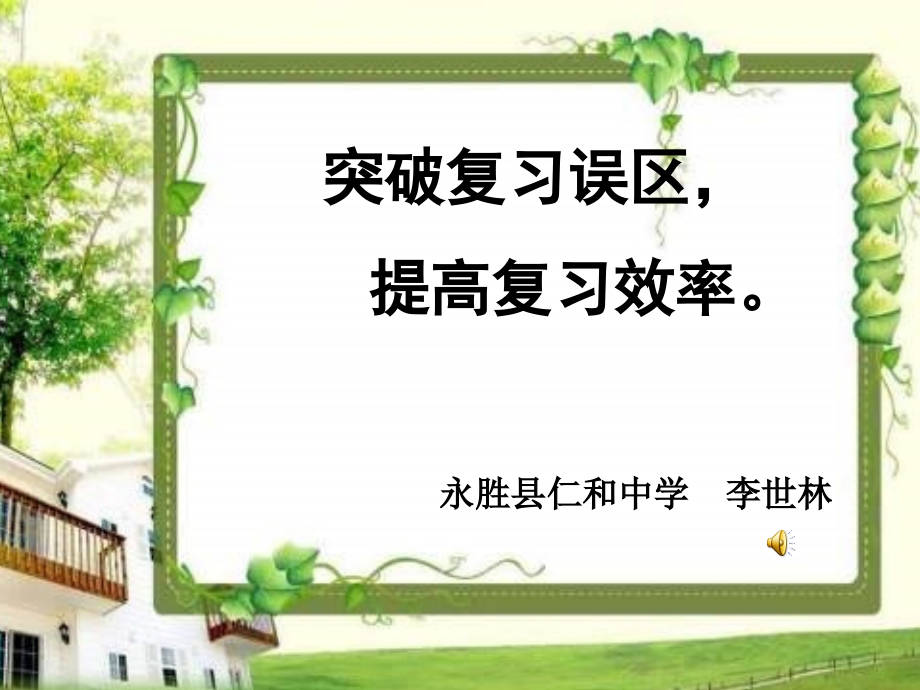 学业水平考试研讨会.pptx_第1页