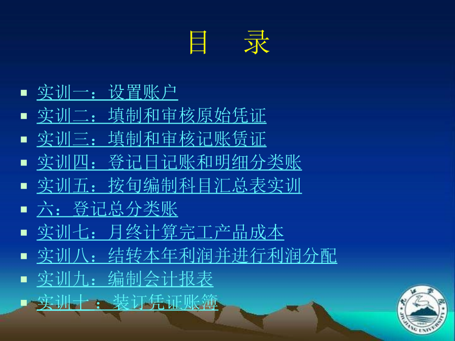 文档中级财务会计实验九江学院欢迎您.pptx_第2页