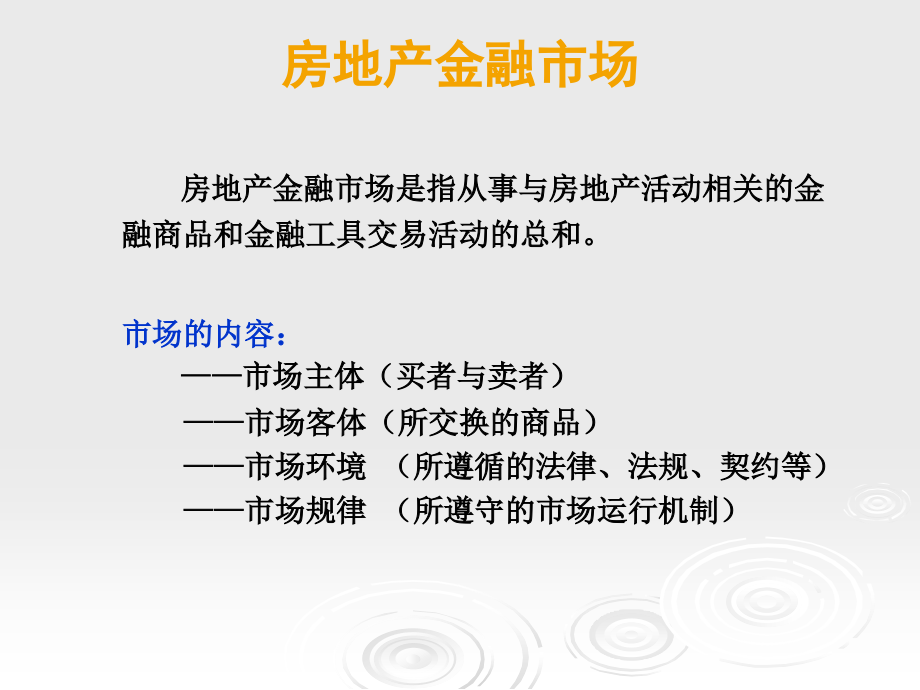 房地产开发金融税收.pptx_第2页