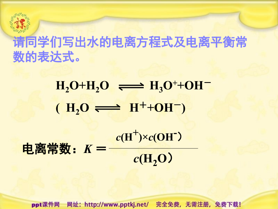 常见的弱电解质.pptx_第2页