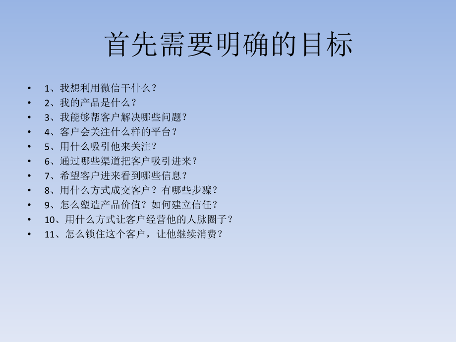 完整版微商从零基础开始.pptx_第2页