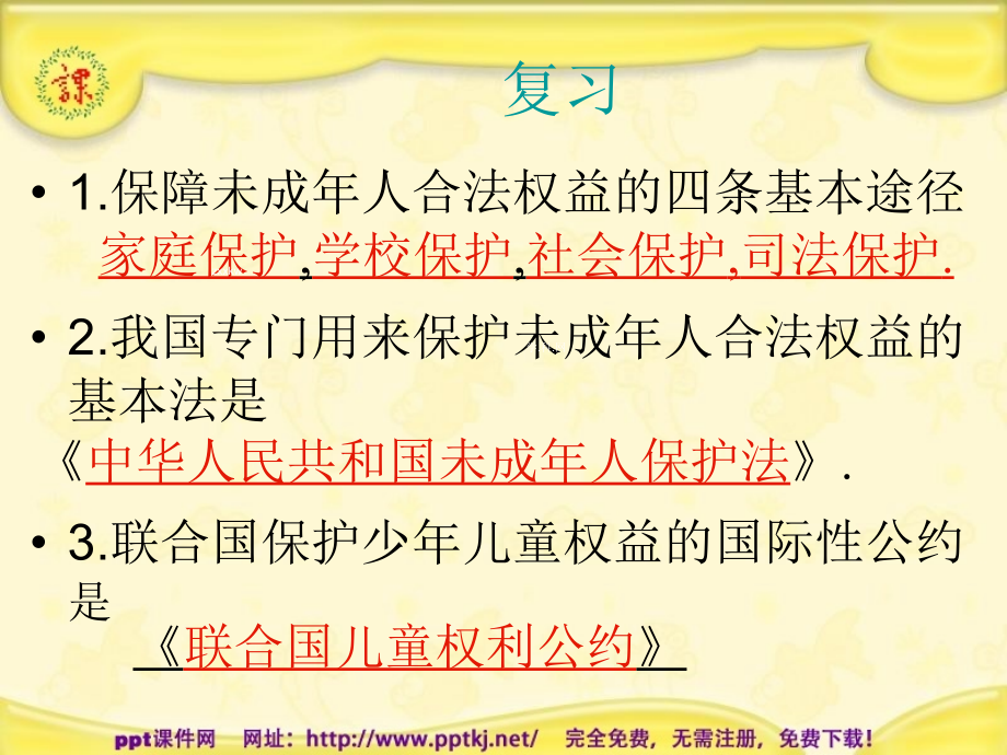 家庭保护和学校保护.pptx_第1页
