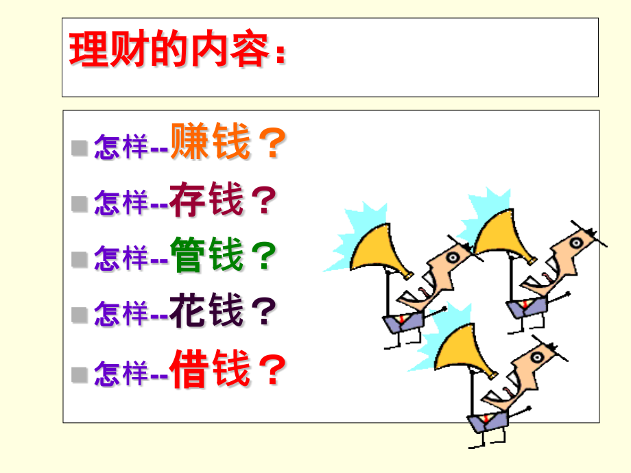 投资理财基础知识1.pptx_第2页