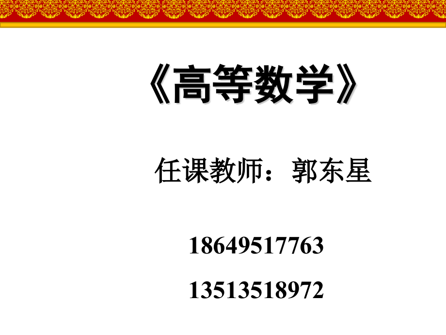 高等数学0绪论.pptx_第2页
