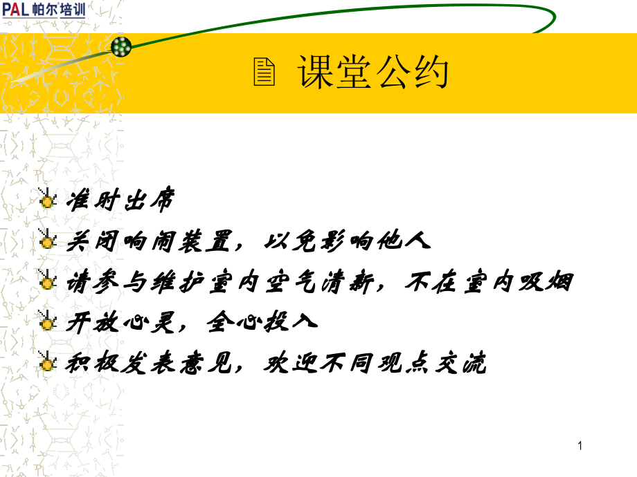 常见管理工具应用.pptx_第1页