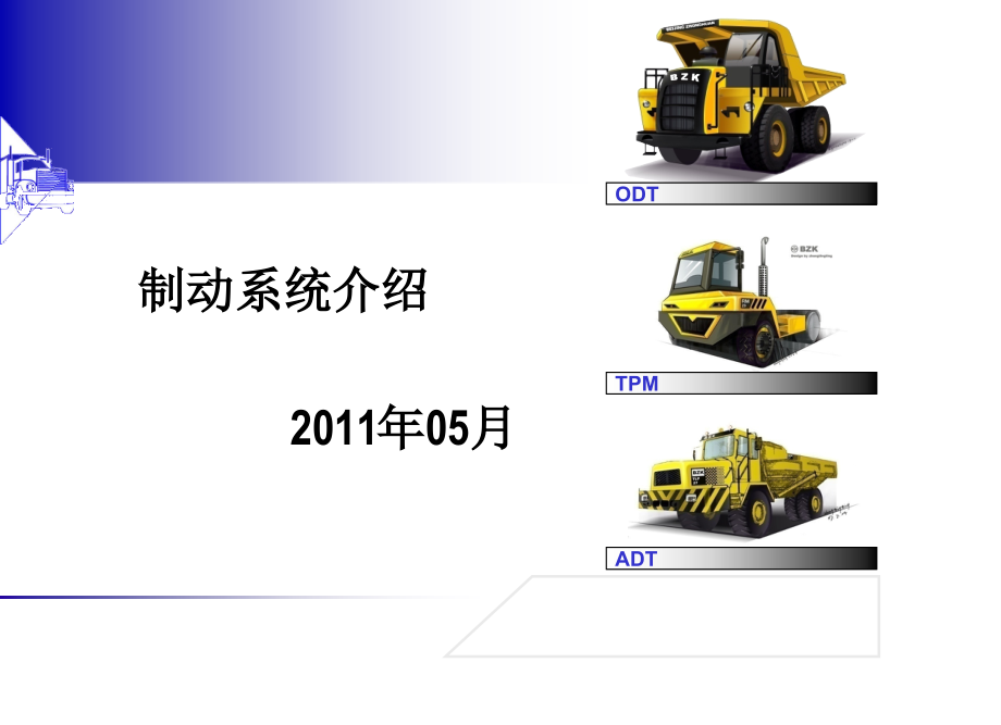 第五章制动系统课件.ppt_第1页