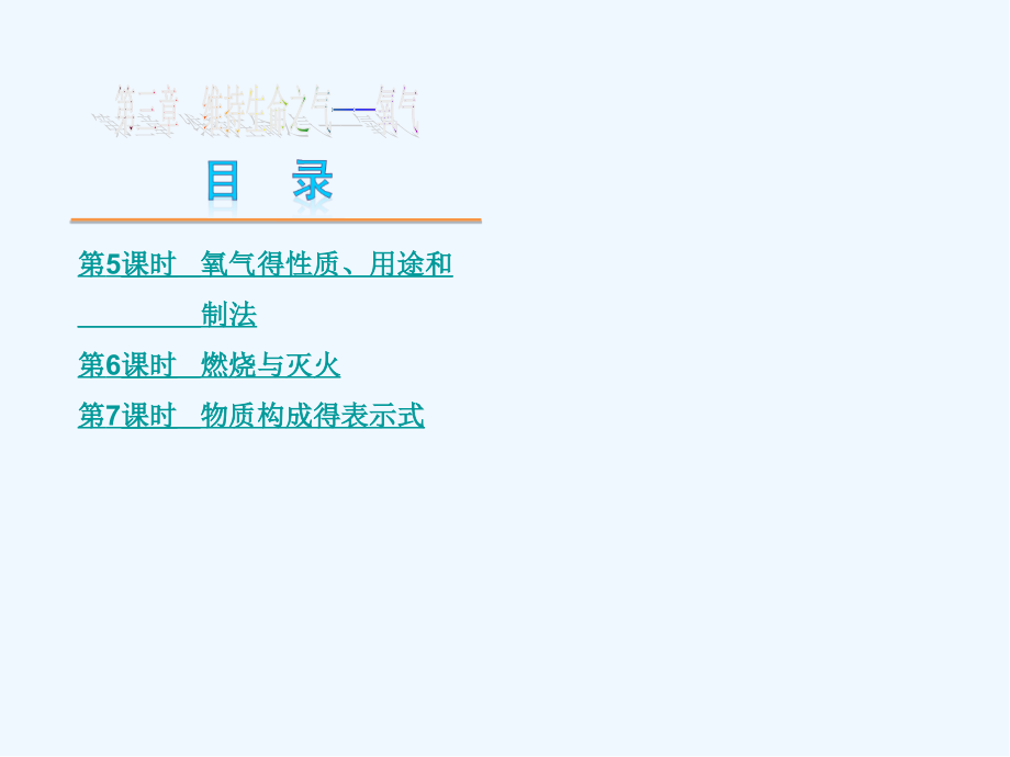 维持生命之气氧气.pptx_第2页