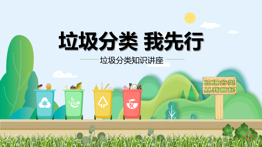 北京市垃圾分类知识介绍.ppt_第1页