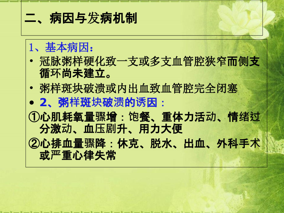 心肌梗死护理j教学查房课件.ppt_第2页