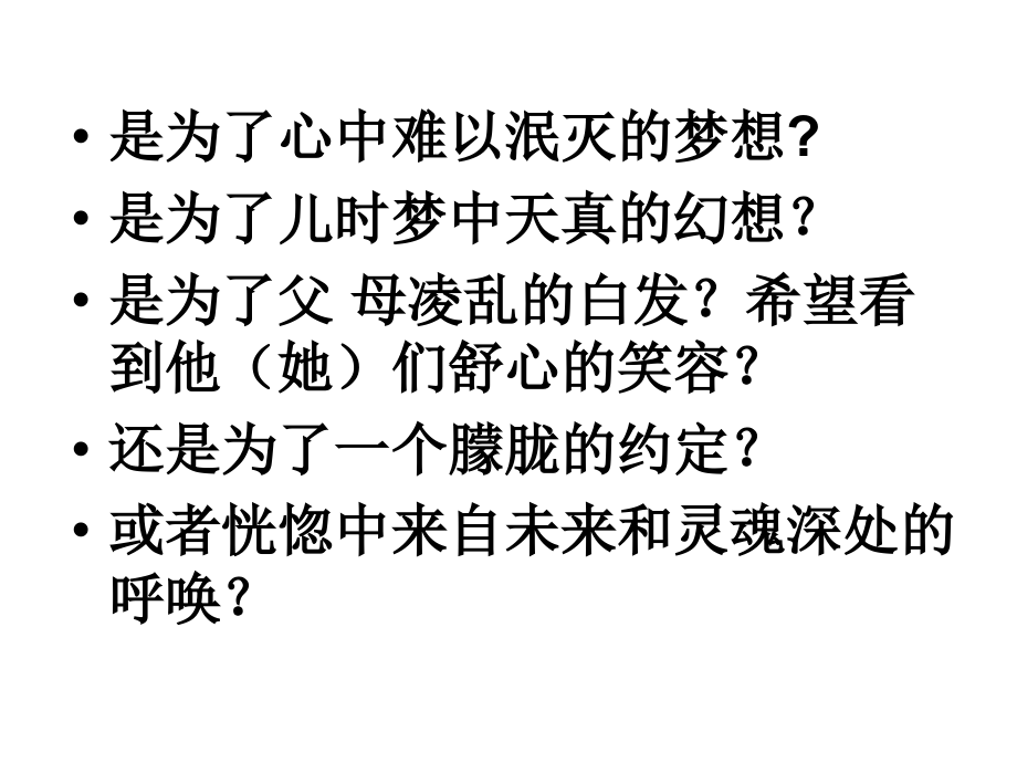 我们为什么而学习.ppt_第2页