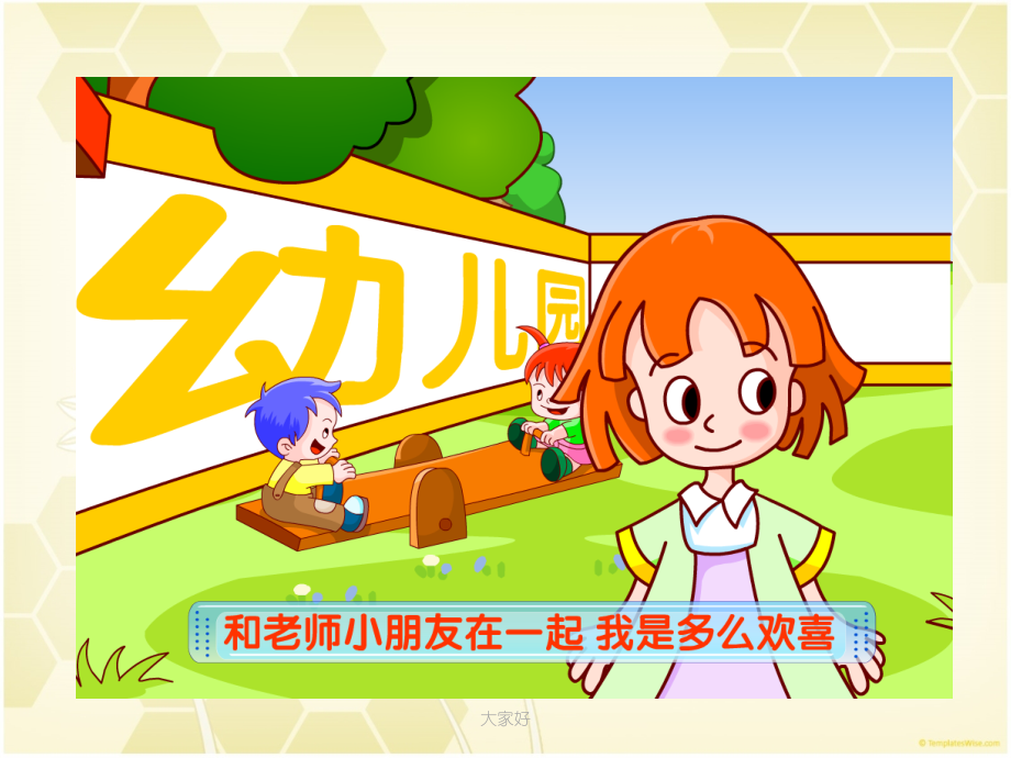 大班语言毕业诗完整版.ppt_第2页