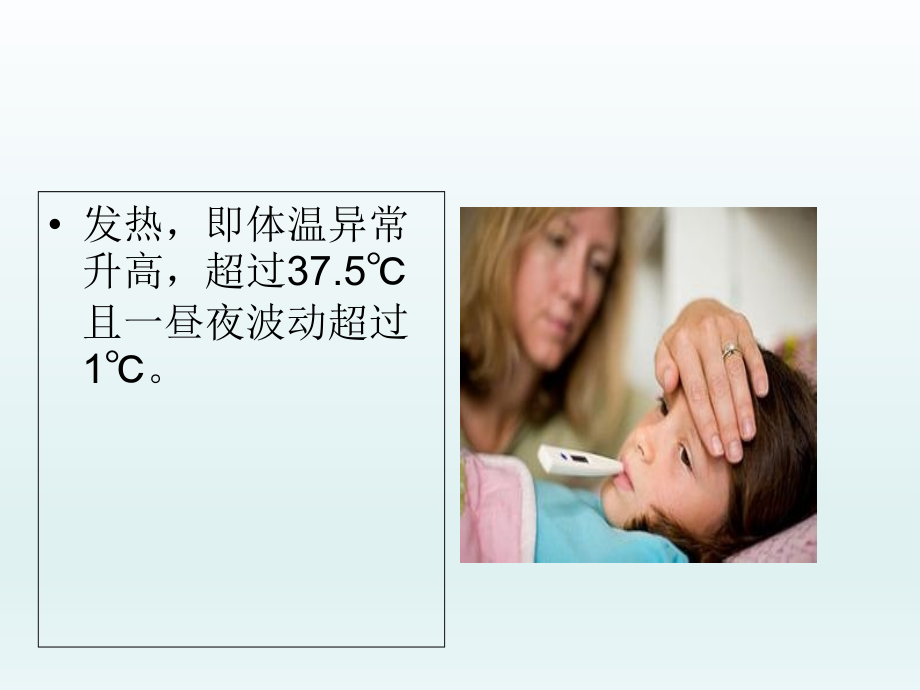 小儿发热--中医辨证演稿课件.ppt_第1页