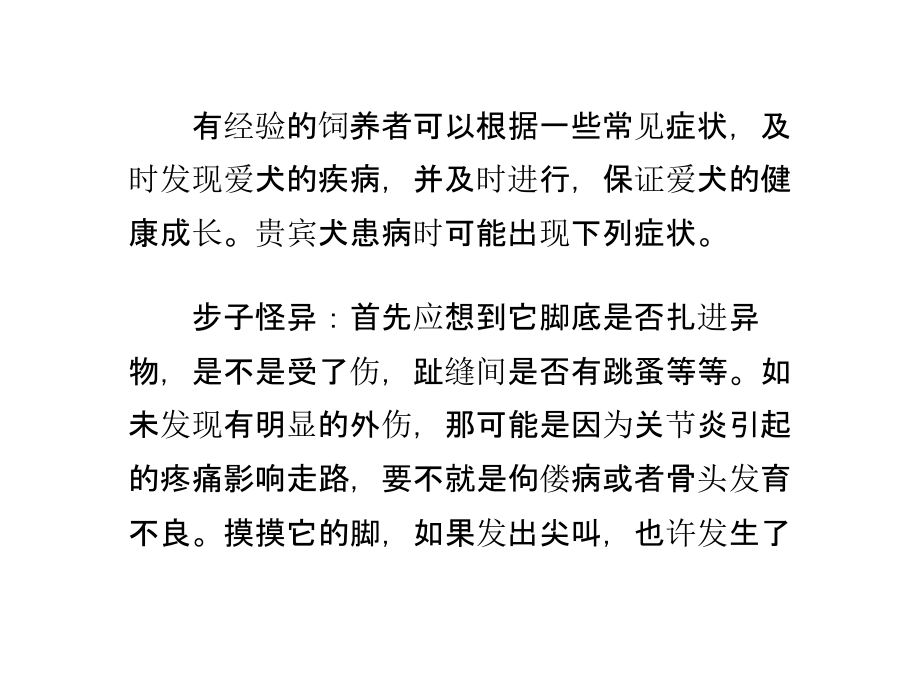 泰迪狗的常见疾病与防治课件.pptx_第2页