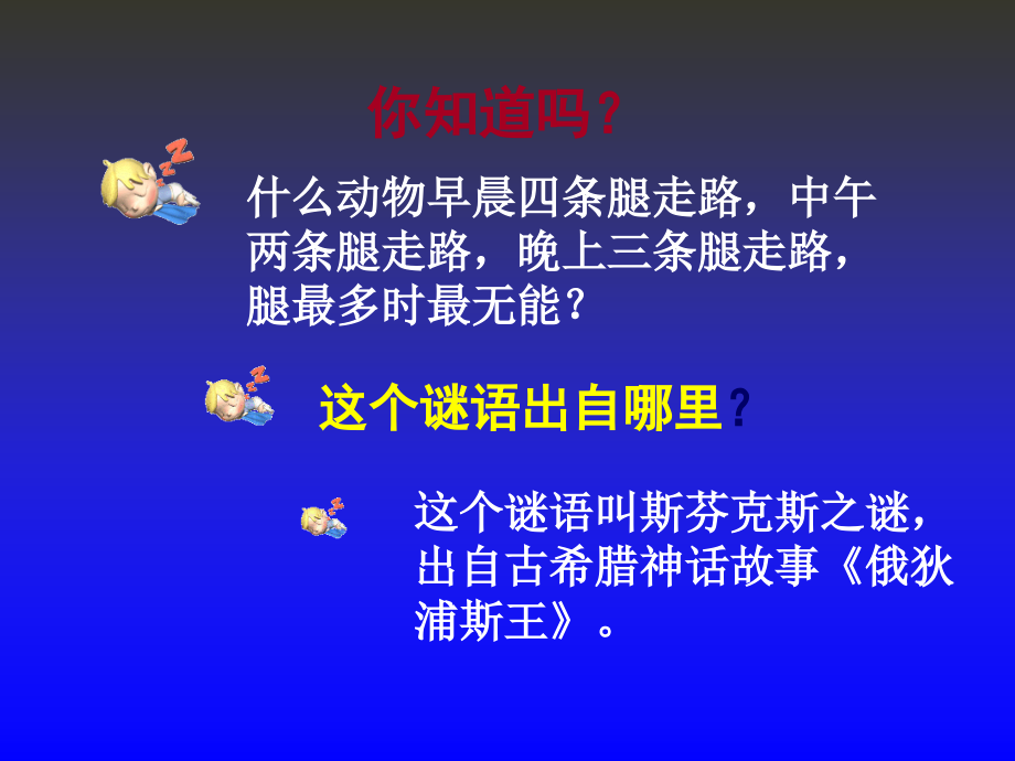 第二章大学生心理健康自我意识课件.pptx_第2页