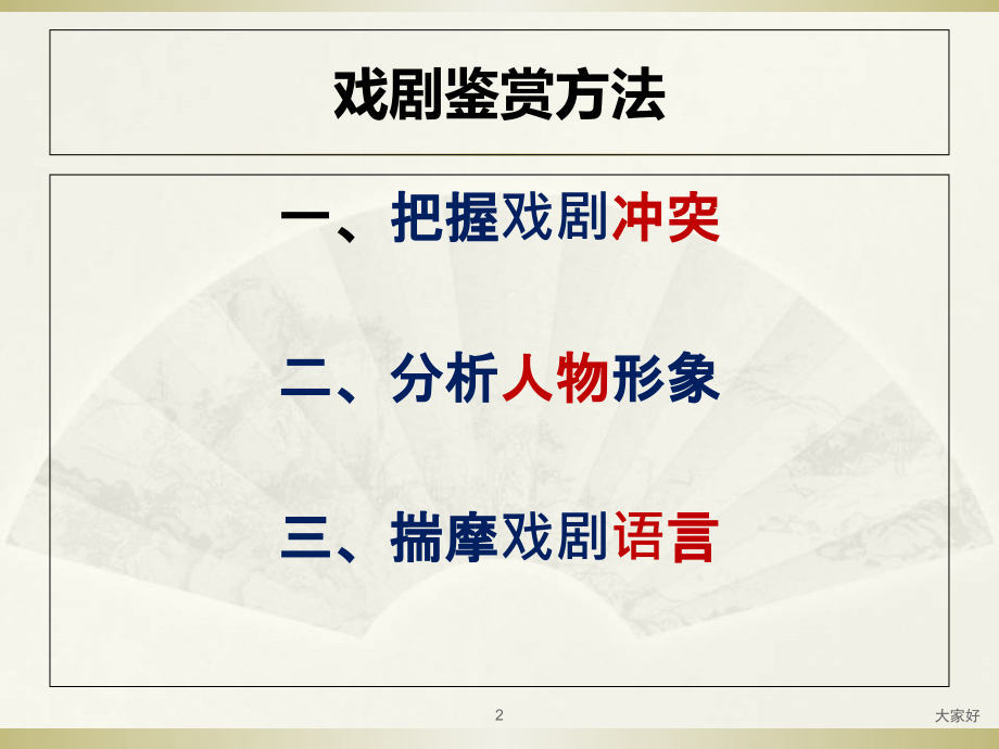 高中戏剧单元教学概览.ppt_第2页