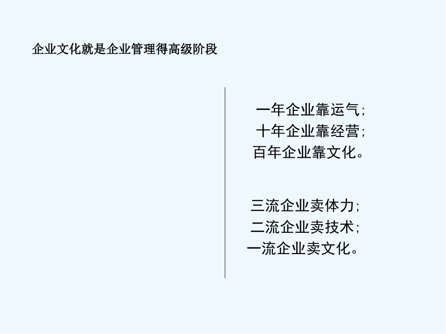 企业文化培训.pptx_第2页