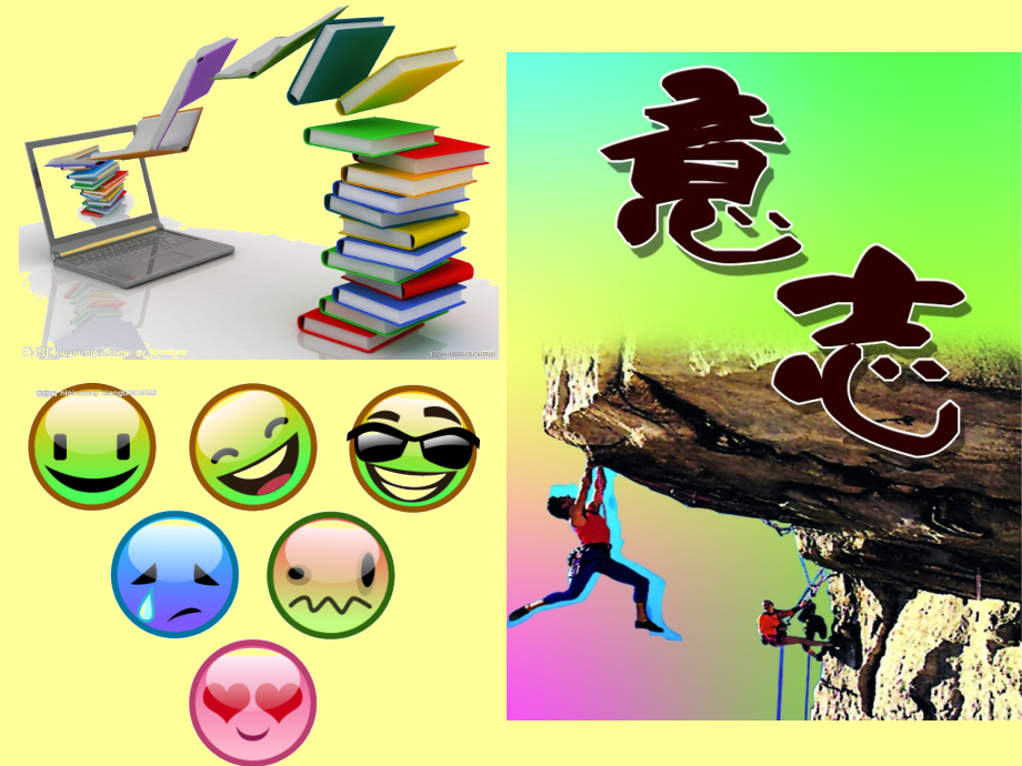 意识的本质和作用&意识的能动作用课件.ppt_第1页