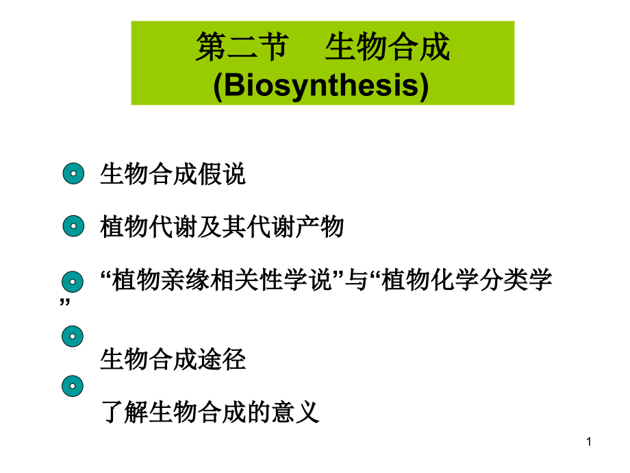 总论--yangxiliang-3.4--背景浅版.ppt_第1页